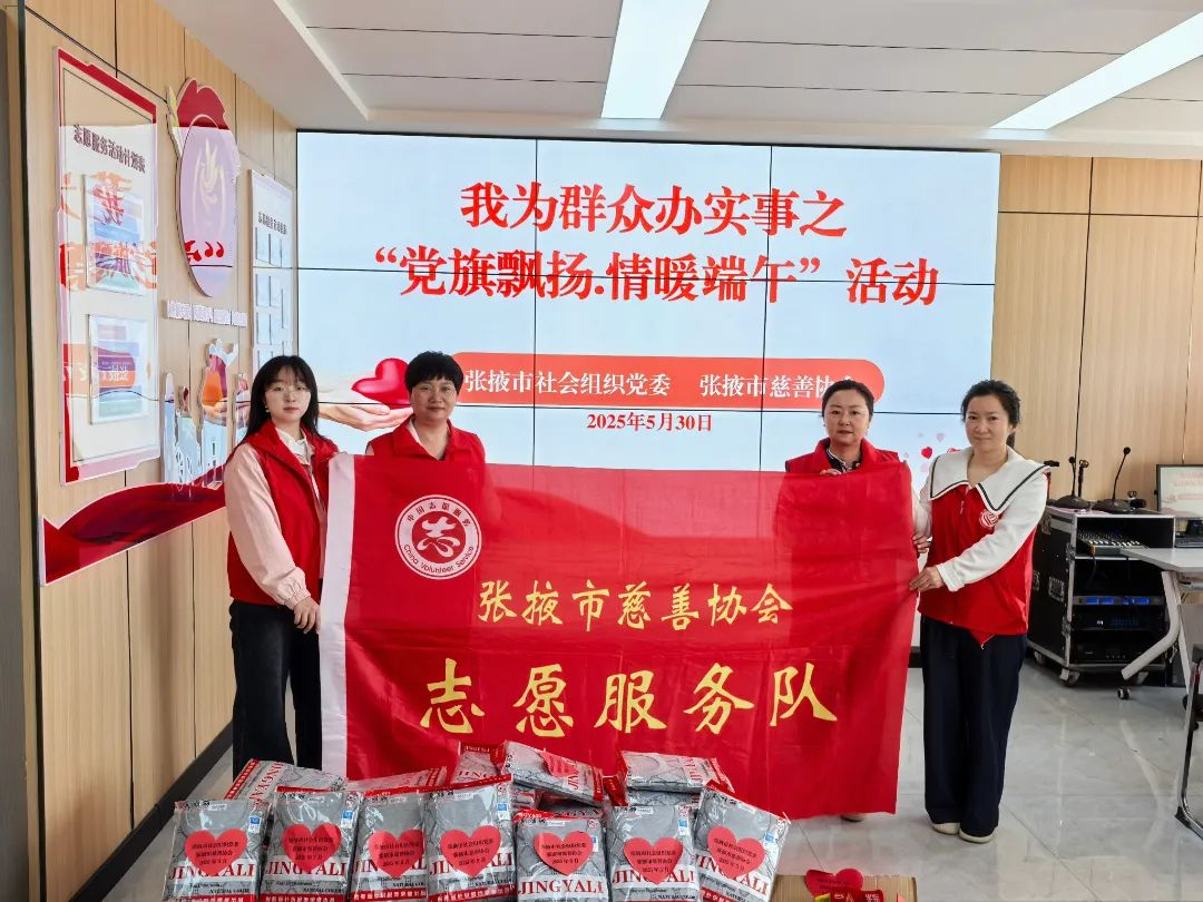 張掖市慈善協(xié)會(huì)開(kāi)展“粽香傳情，愛(ài)心端午”慰問(wèn)活動(dòng)